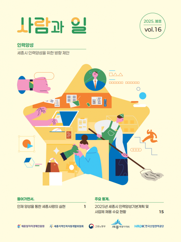 사람과 일 16호(2025년 봄호)[pISSN: 3059-135X]/[eISSN: 3059-1376]