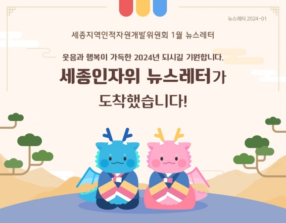 세종RSC 1월 뉴스레터