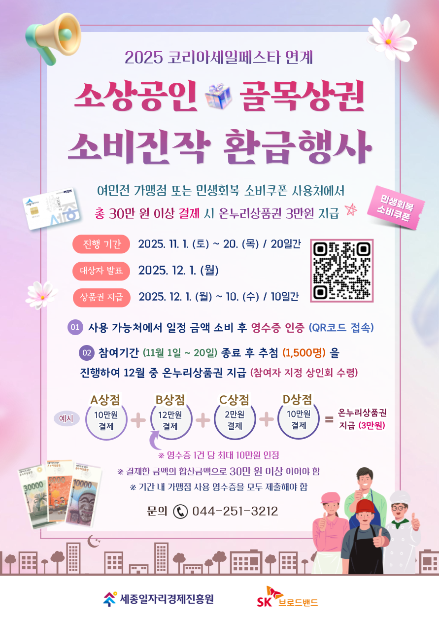 소상공인-·-골목상권-소비진작-환급행사_복사본-001.png