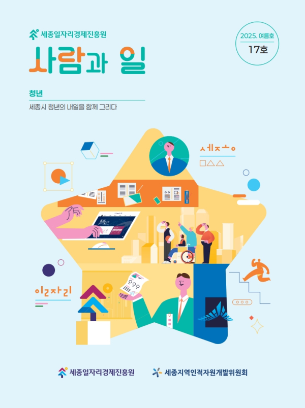 사람과 일 17호(2025여름호)[pISSN: 3059-135X]/[eISSN: 3059-1376]