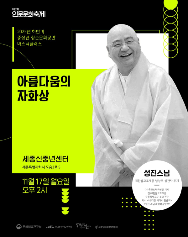 2025년 하반기 중장년 청춘문화공간 마스터클래스