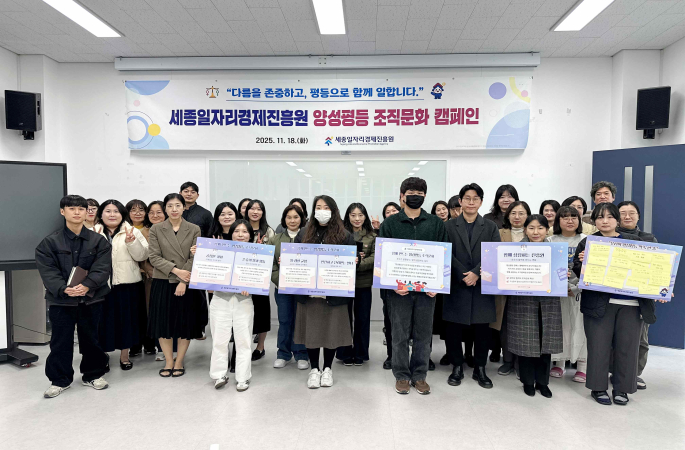 2025. 11. 18. 양성평등 조직문화 캠페인