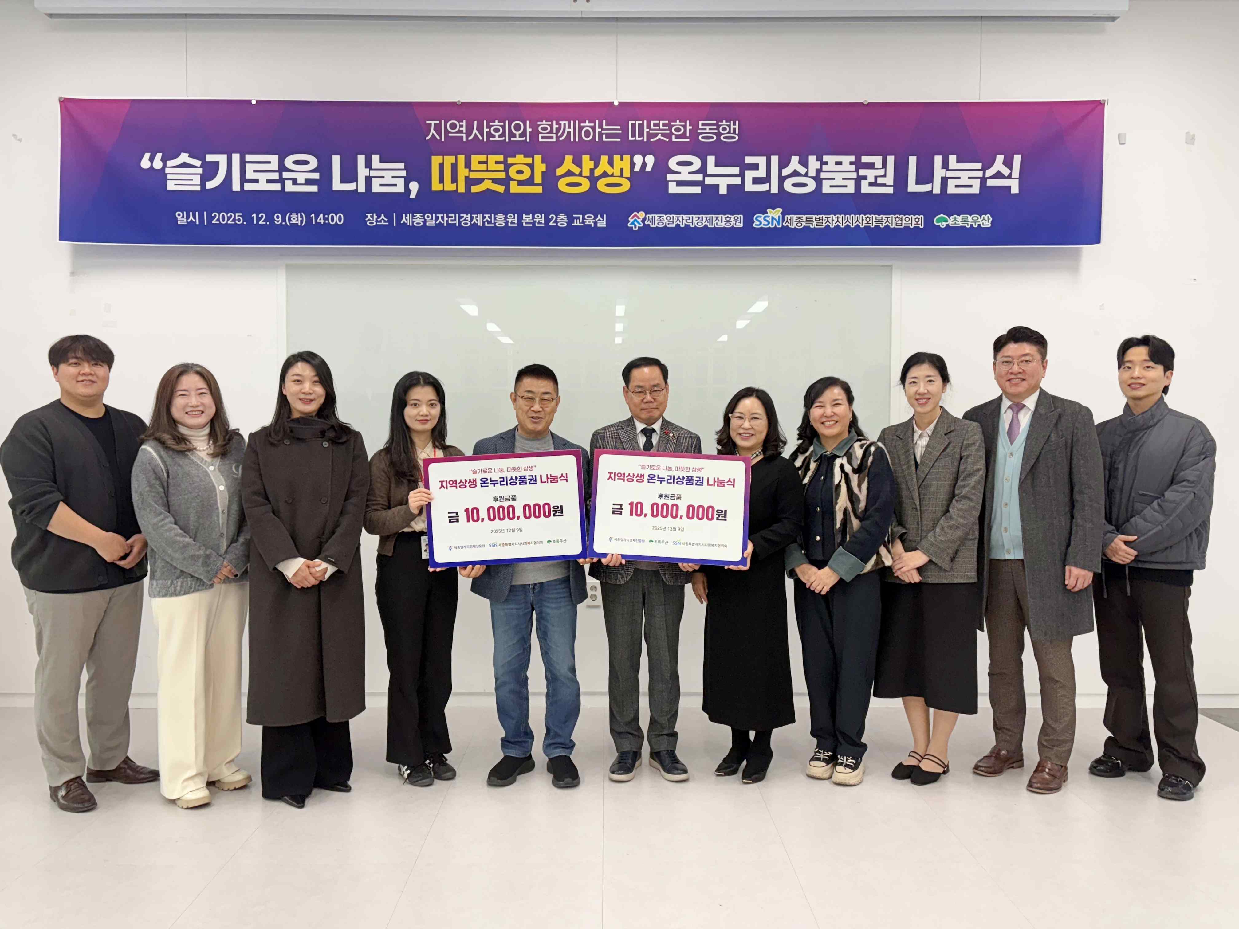 (20251209)_세종일자리경제진흥원_온누리상품권_나눔식_사진02.jpg
