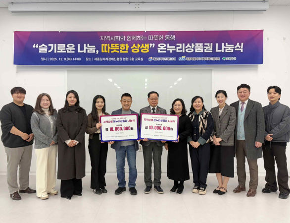 2025. 12. 9. `슬기로운 나눔, 따뜻한 상생` 기부금 나눔식