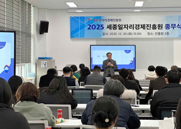 2025. 12. 30. 2025년 세종일자리경제진흥원 종무식