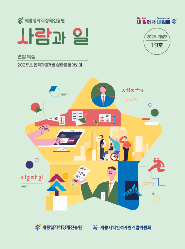 사람과 일 19호(2025겨울호)[pISSN: 3059-135X]/[eISSN: 3059-1376]