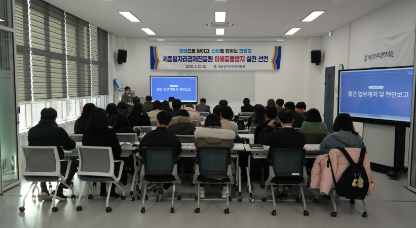 [2026. 1. 20.] 1월 소통공감의 날 행사 & 이해충돌방지 실천 선언