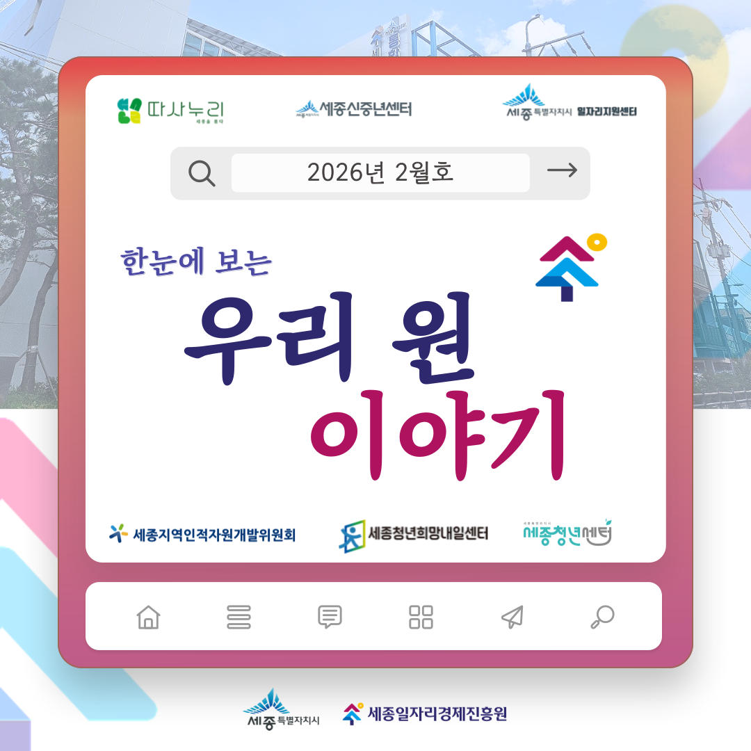 2월_우리원_이야기-1.png
