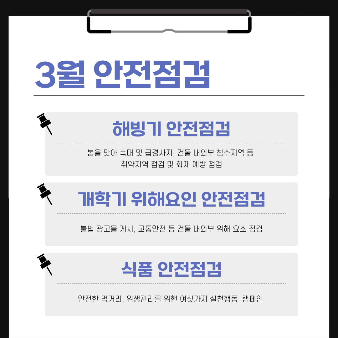 3월_안전점검의날-2.png