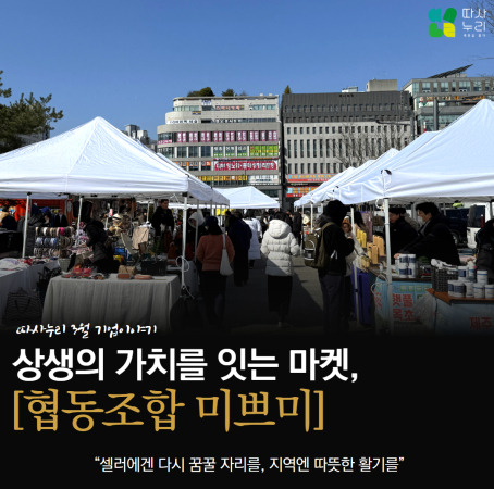 🍀 3월 따사누리 기업이야기