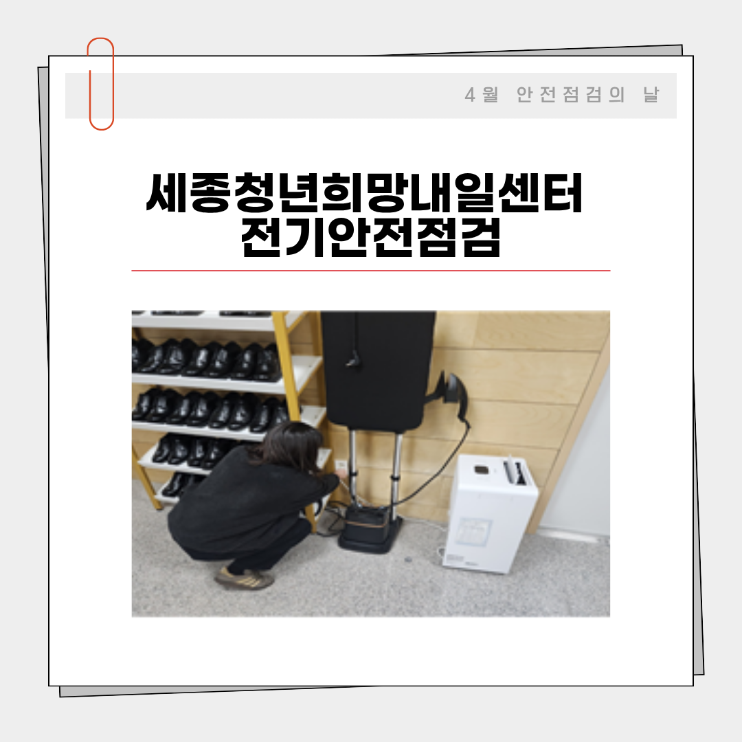 4월_안전점검의_날-_03.png