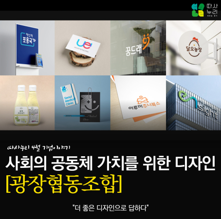 🍀 4월 따사누리 기업이야기