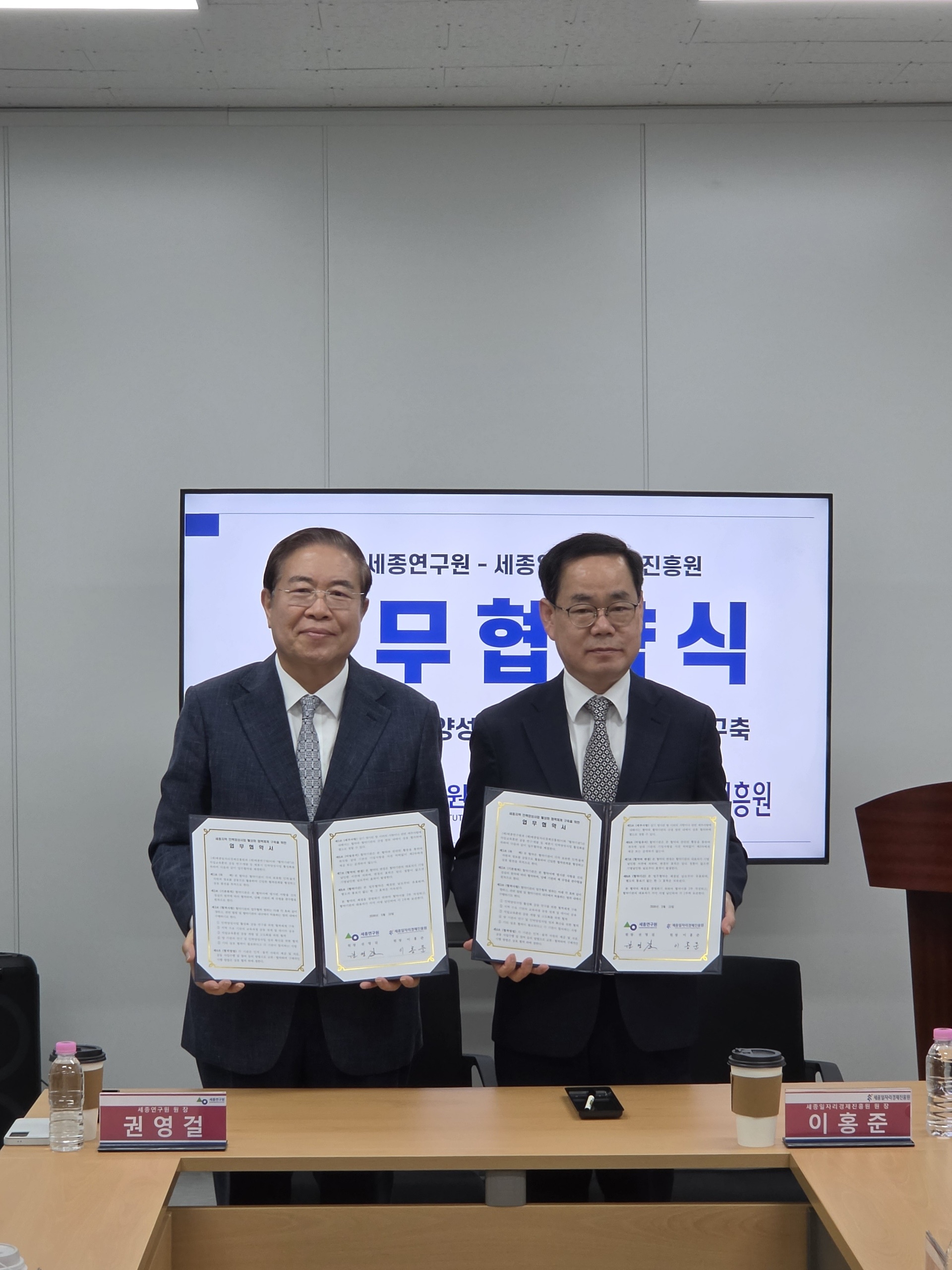 (20260515)_세종일자리경제진흥원-세종연구원_업무협약식_사진_02.jpg