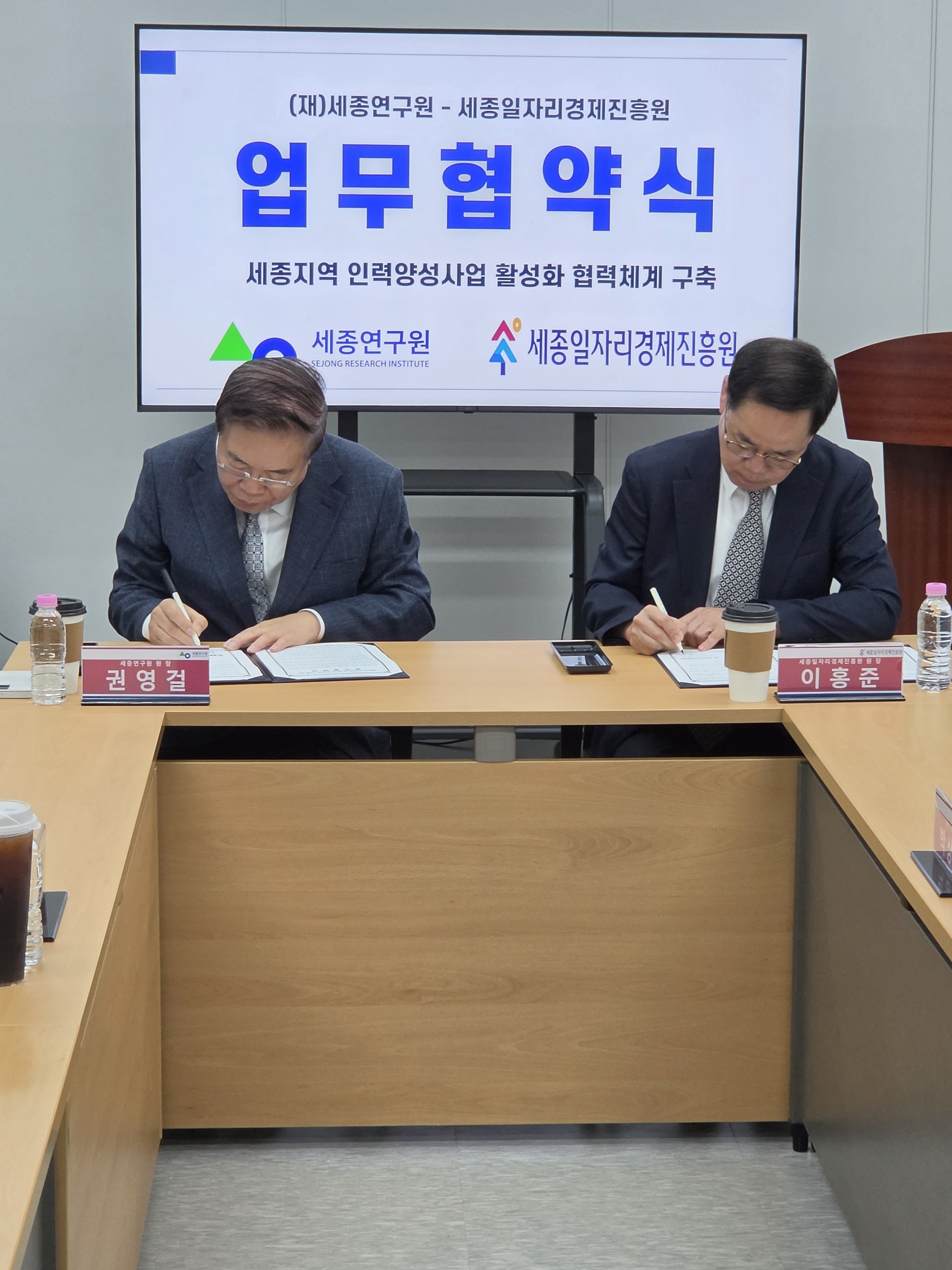 (20260515)_세종일자리경제진흥원-세종연구원_업무협약식_사진_01.jpg