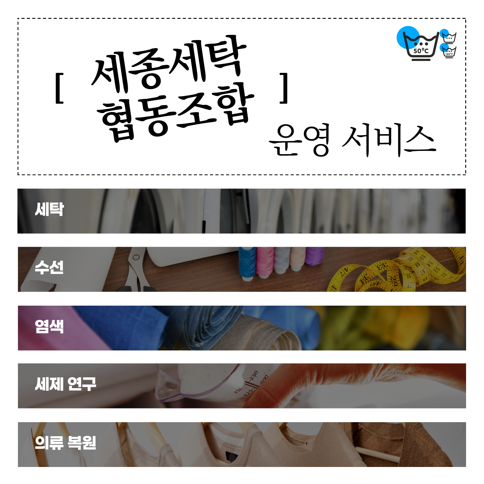 기업이야기_5월_세종세탁협동조합_5.jpg