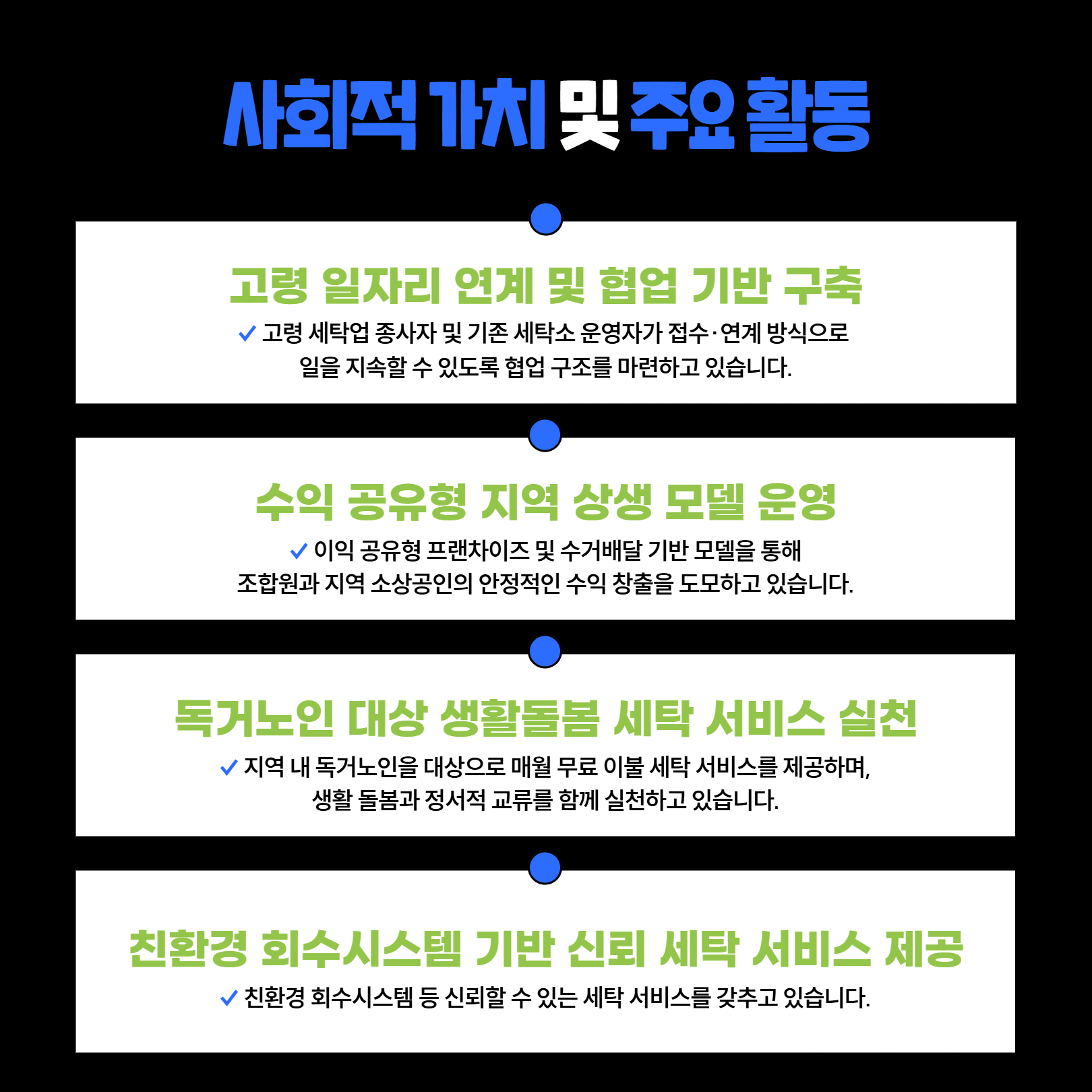 기업이야기_5월_세종세탁협동조합_4.jpg