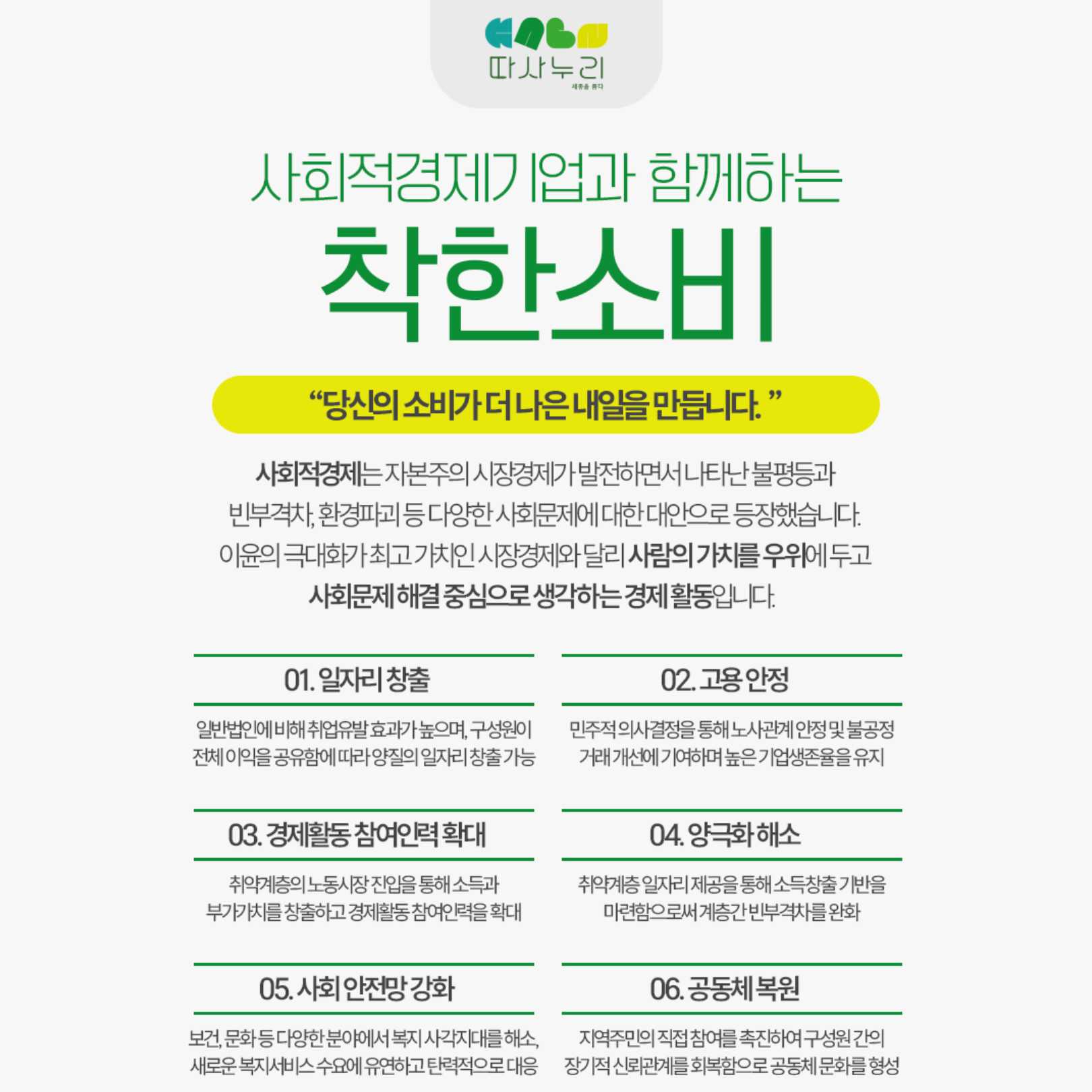이달의_사회적경제_상품·서비스_5월_한국복지경영_사회적협동조합_-_9.jpg