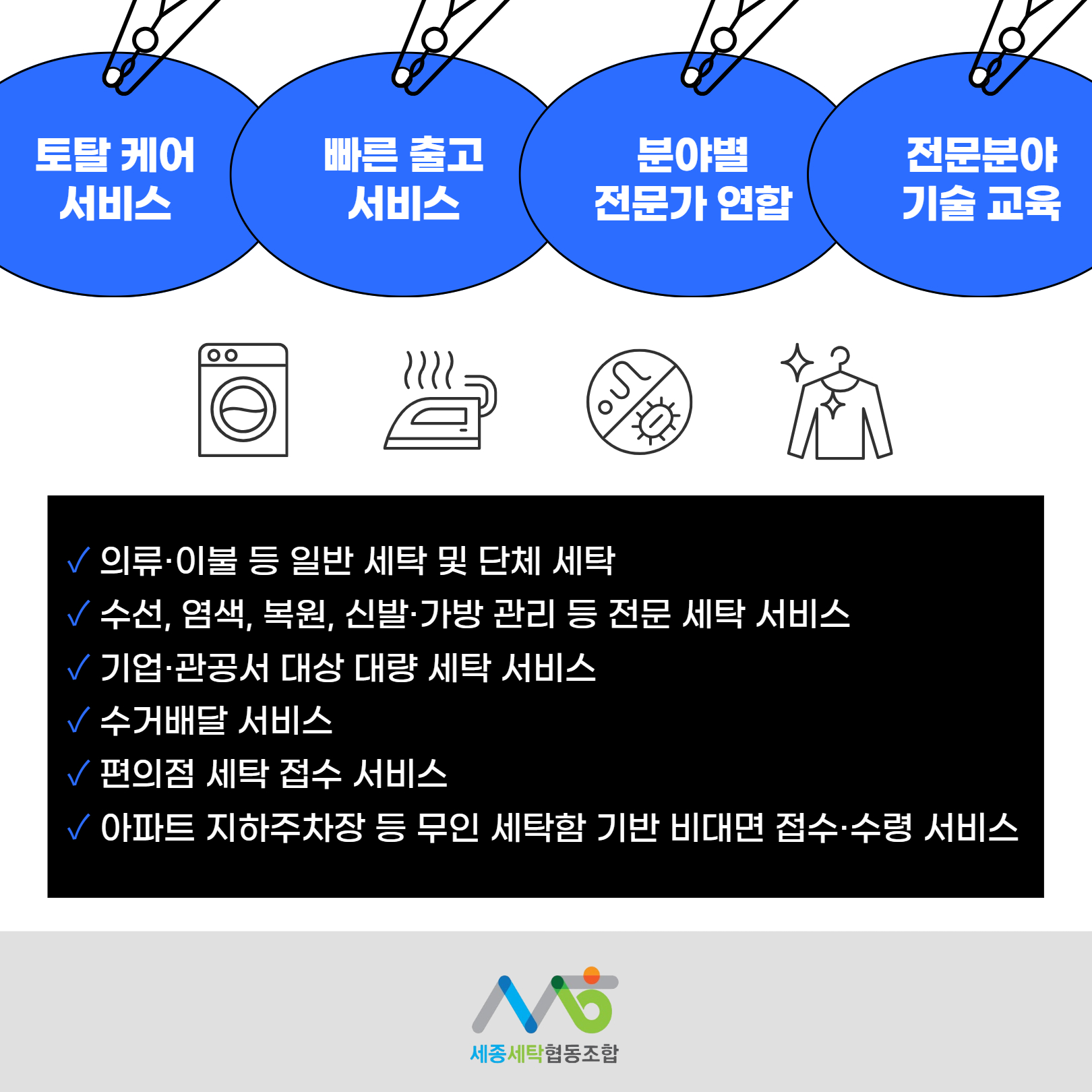 기업이야기_5월_세종세탁협동조합_6.jpg