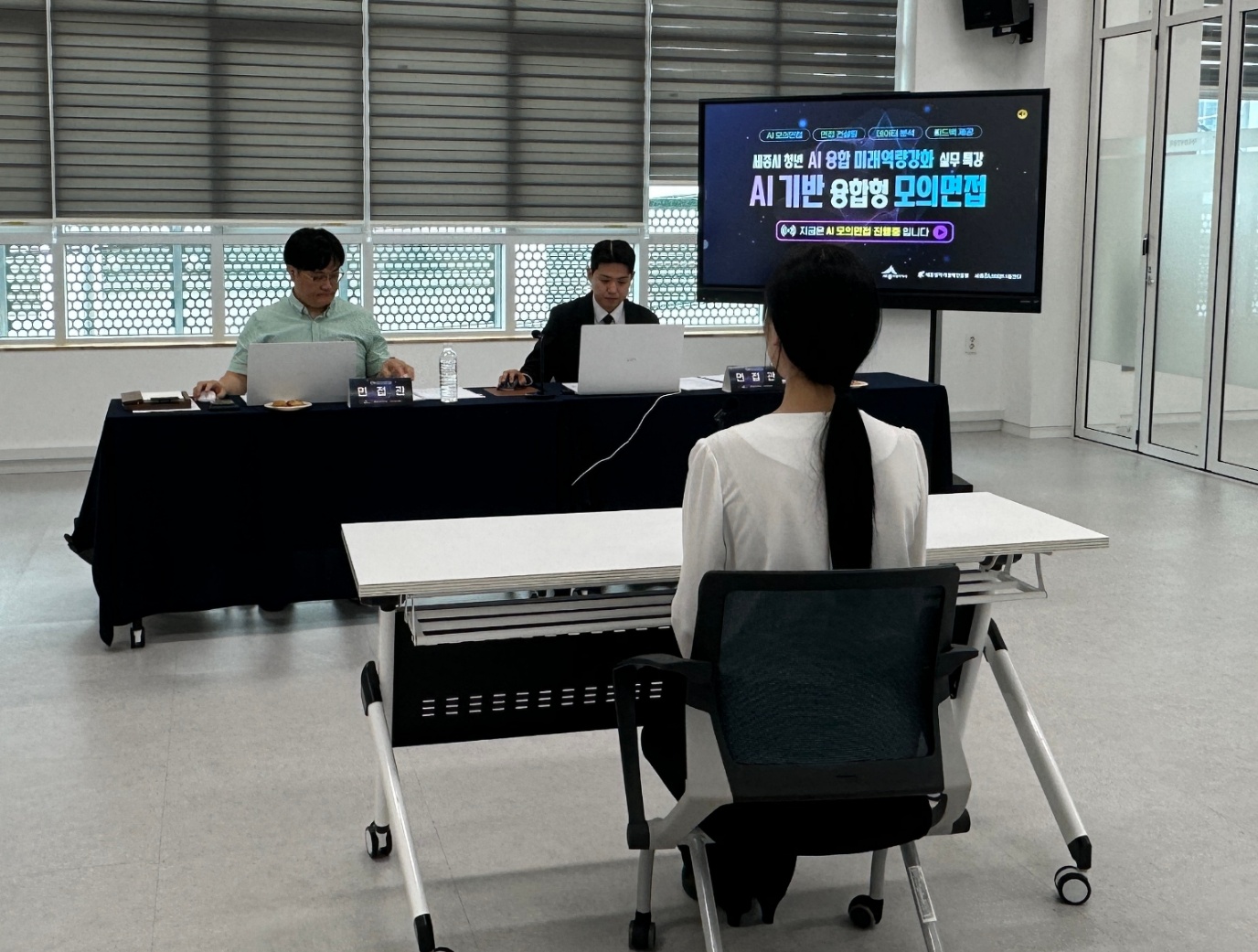 (20260527)_세종일자리경제진흥원이_운영한_AI_모의면접_프로그램에서_참여_청년이_모의면접을_진행하고_있다..jpg