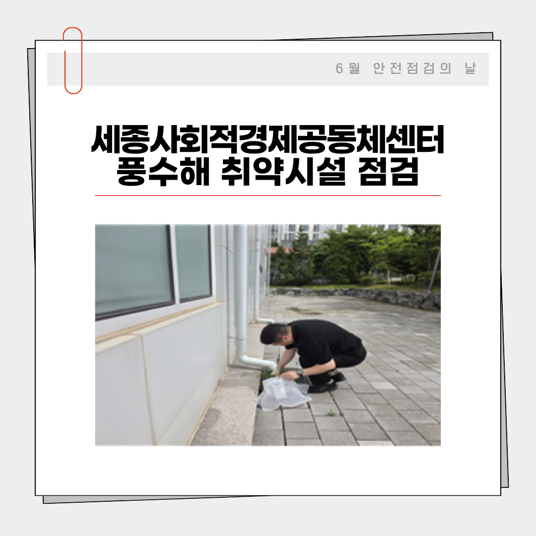 6월_안전점검의날-04.png