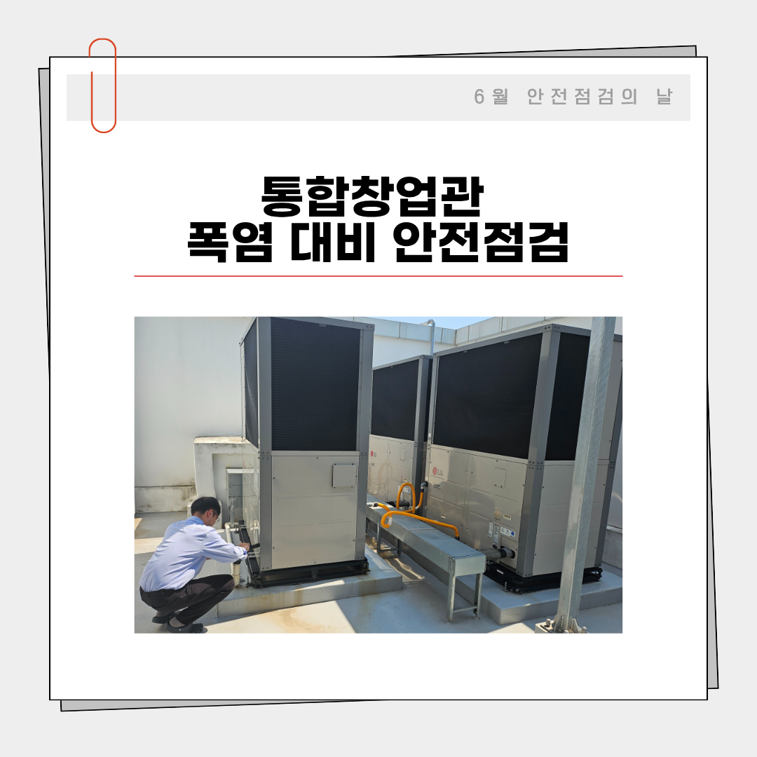 6월_안전점검의날-03.png