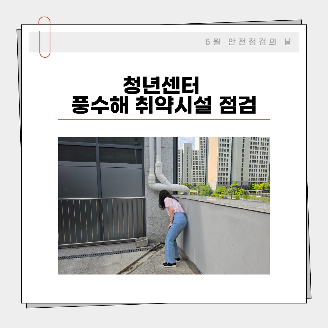 6월_안전점검의날-06.png