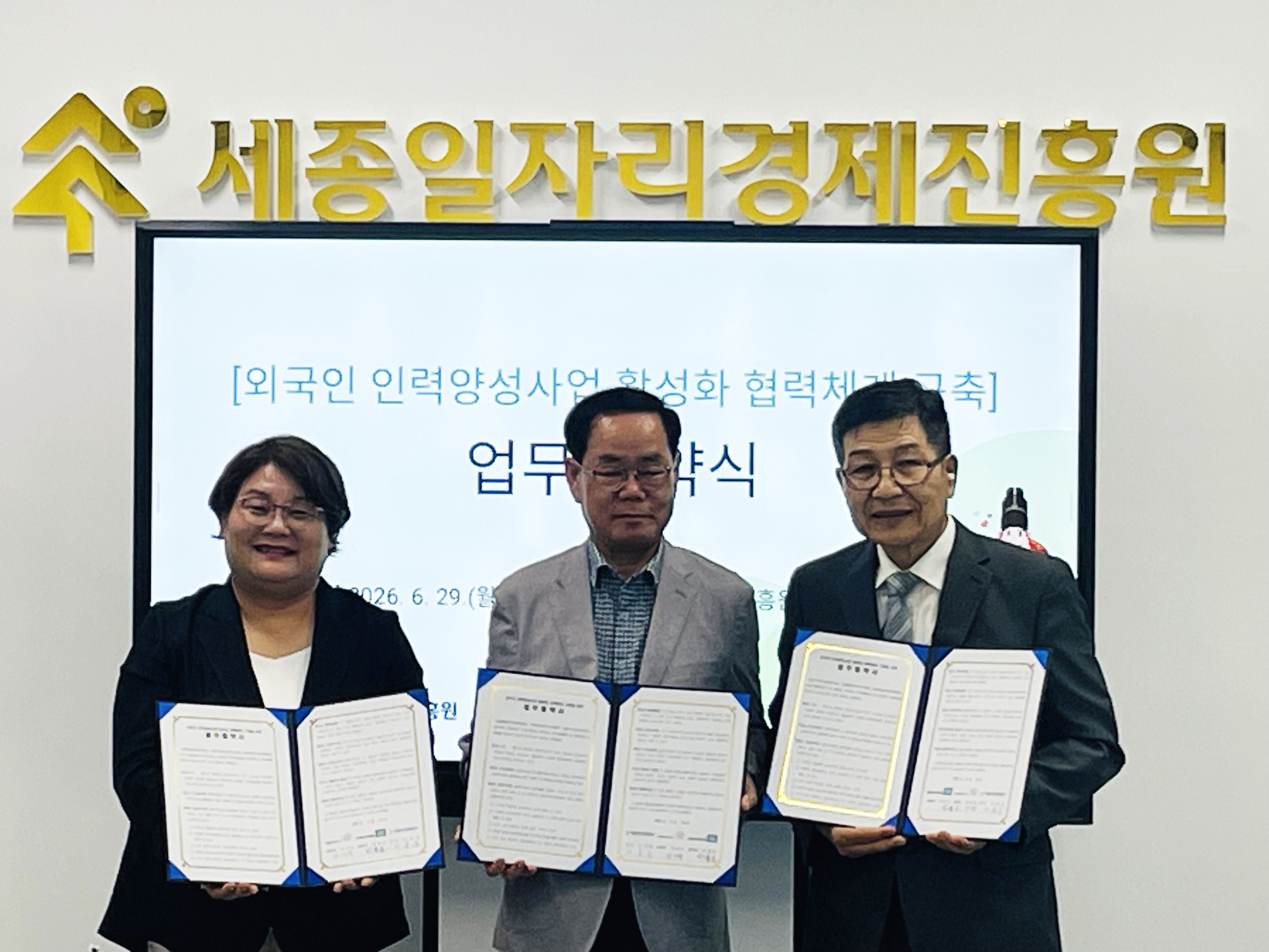 (20260629)_세종일자리경제진흥원,_외국인_인력양성_협력체계_구축_업무협약식1.jpeg