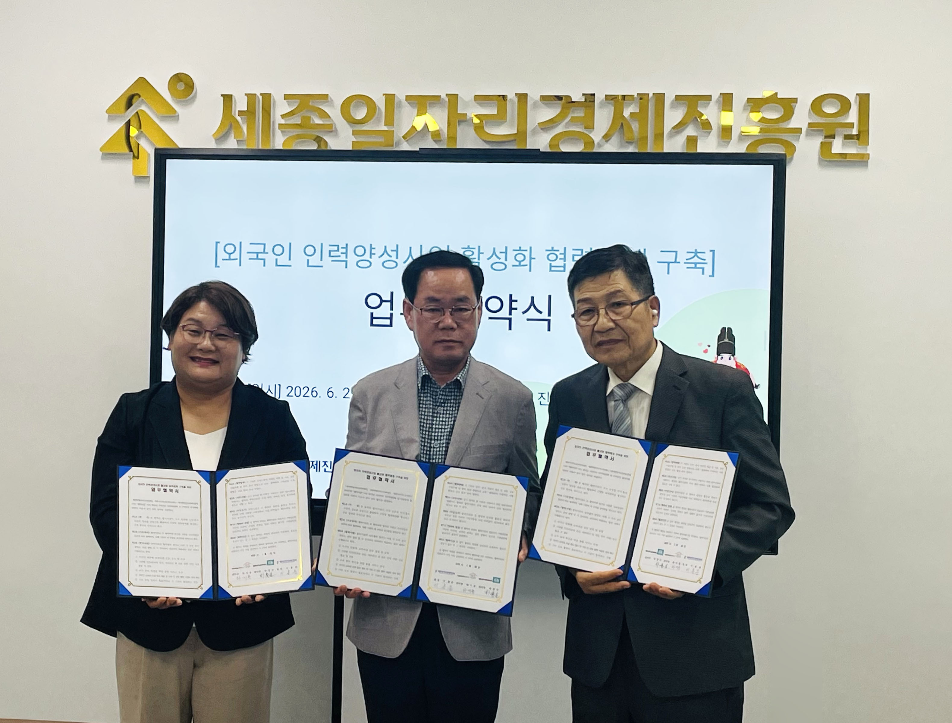 (20260629)_세종일자리경제진흥원,_외국인_인력양성_협력체계_구축_업무협약식2.jpeg