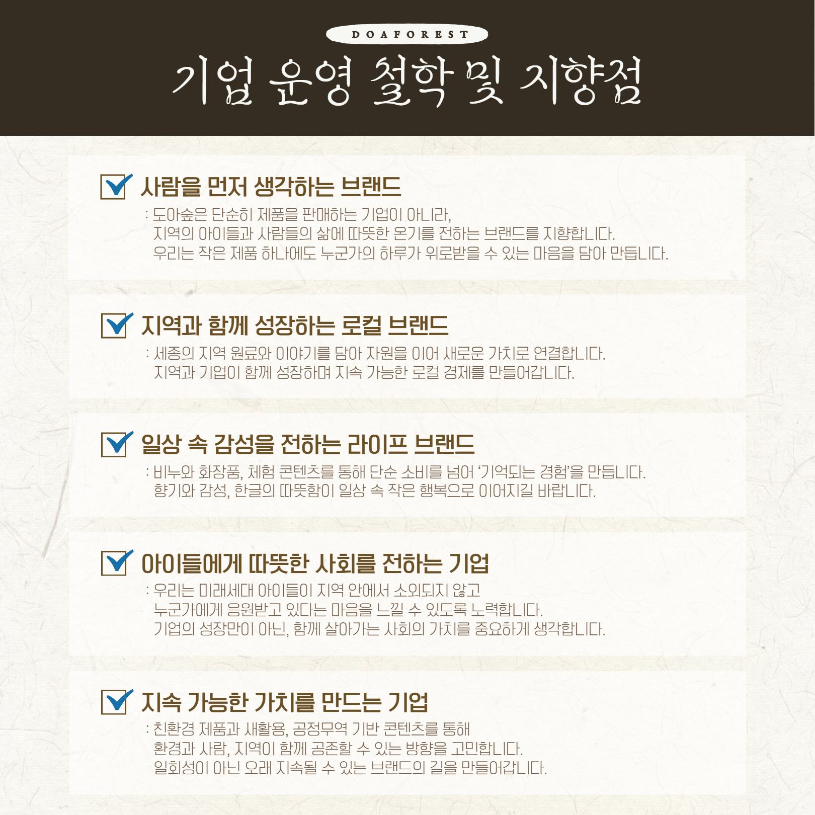 기업이야기_6월_도아협동조합_4.jpg