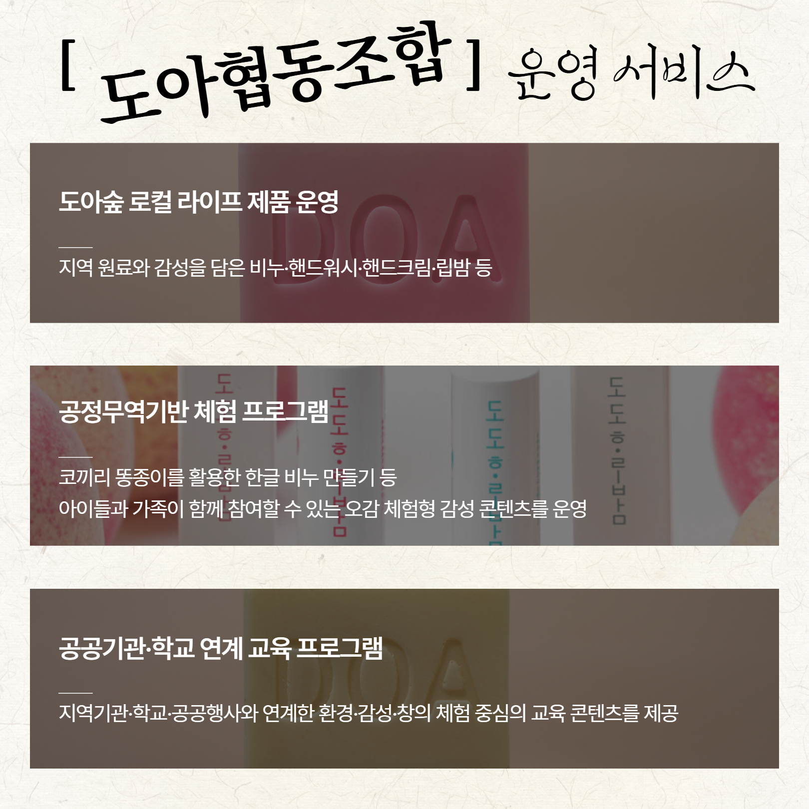 기업이야기_6월_도아협동조합_6.jpg