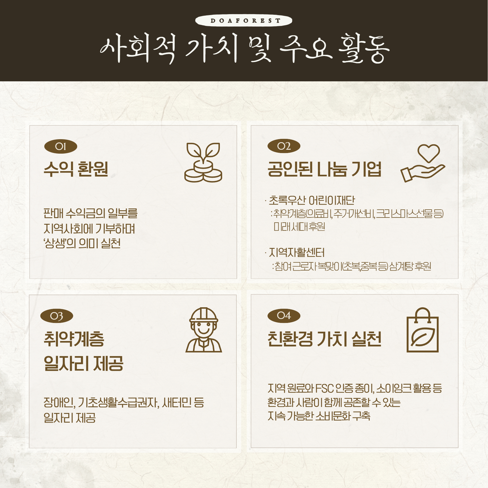 기업이야기_6월_도아협동조합_5.jpg
