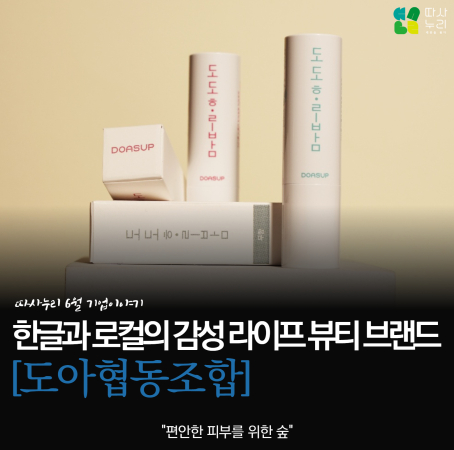 🍀 6월 따사누리 기업이야기