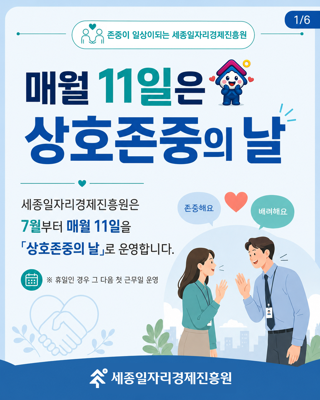 7월-상호존중의-날-(1).png