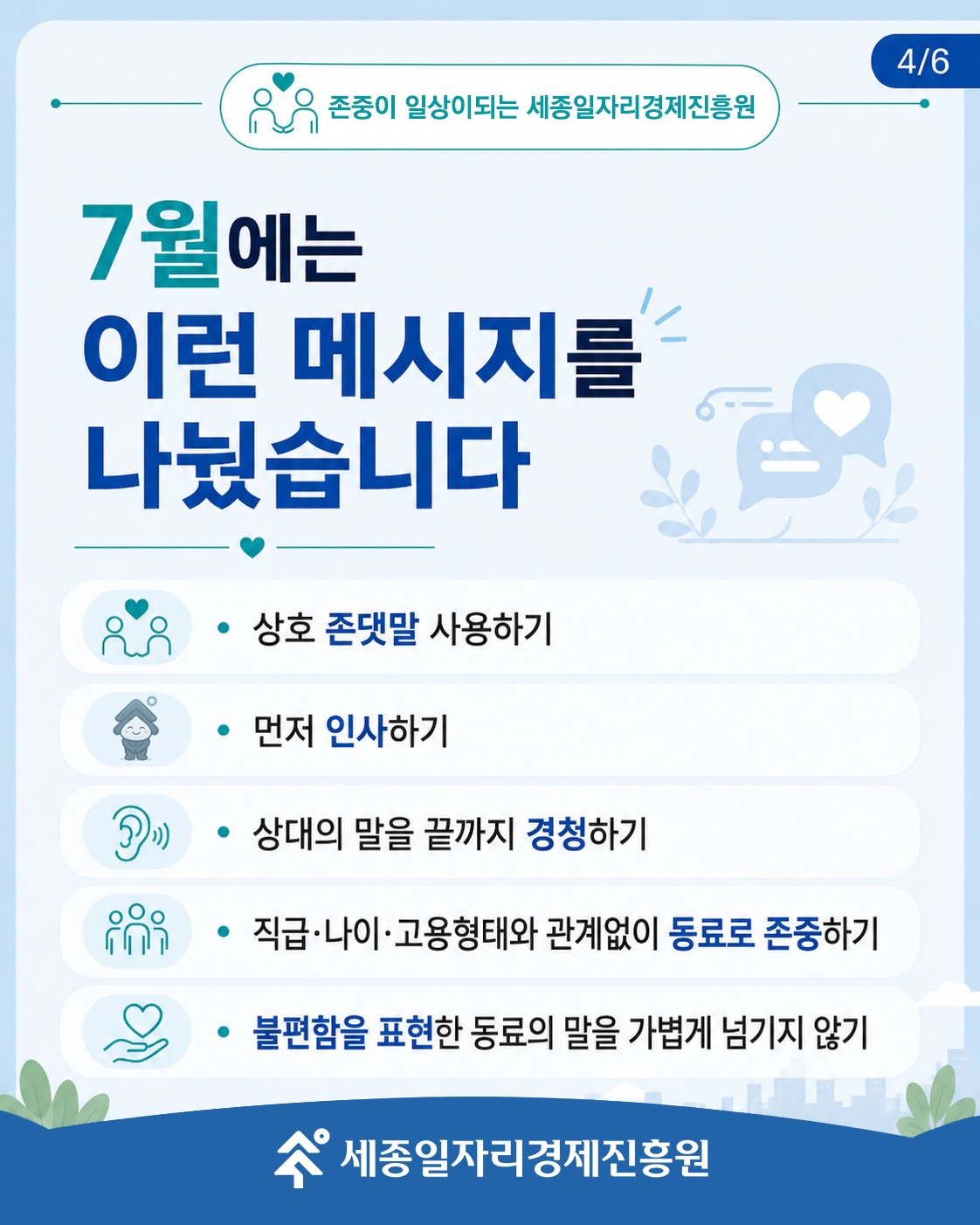 7월-상호존중의-날-(4).png