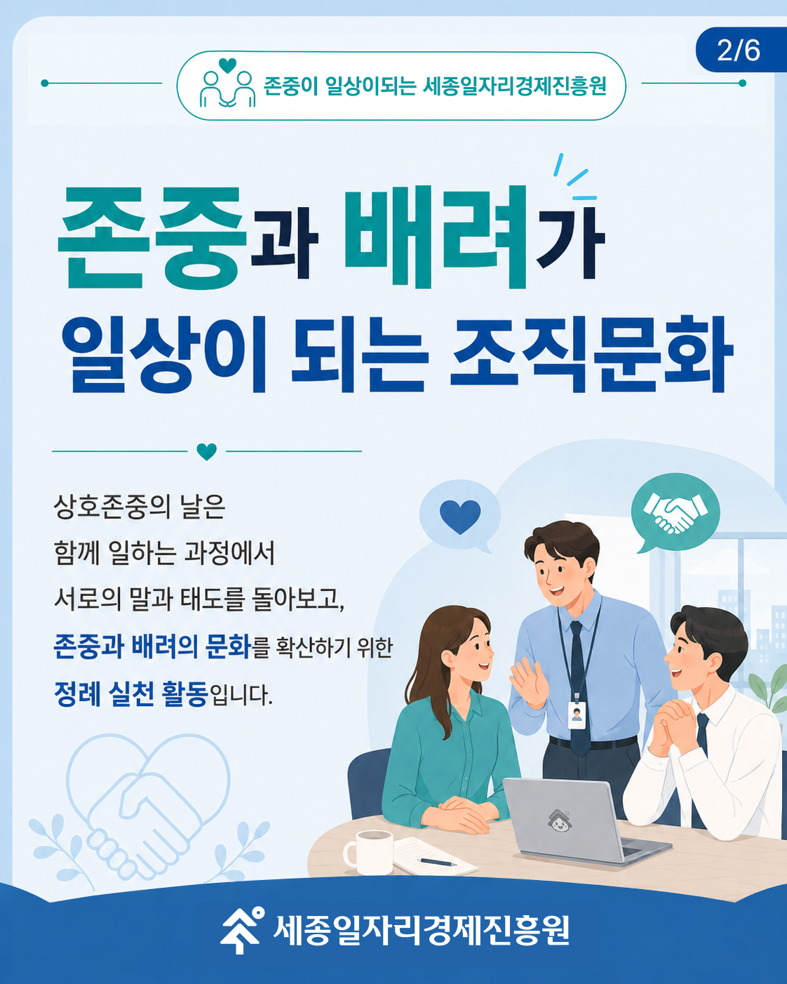 7월-상호존중의-날-(2).png