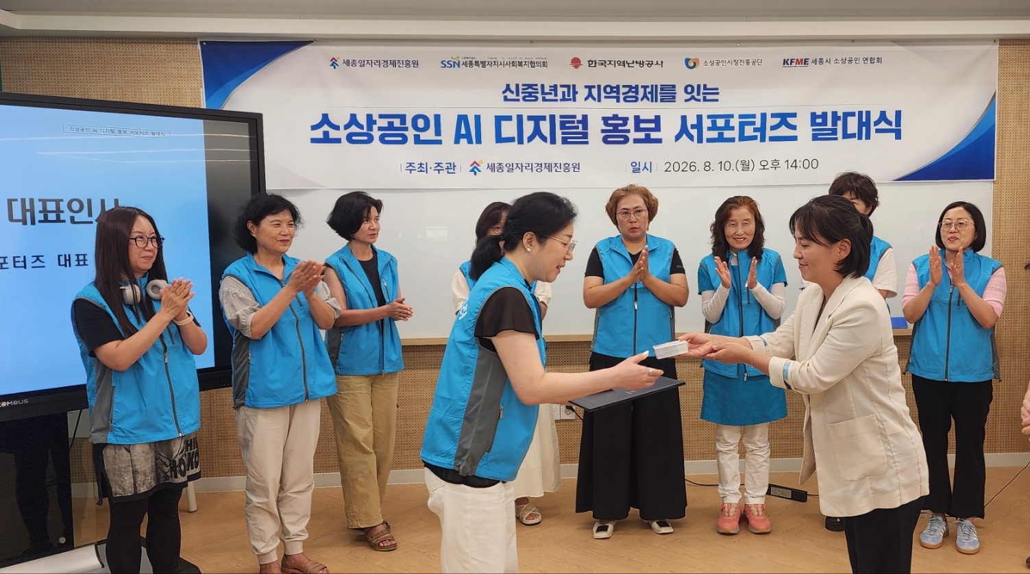 (260810)_세종일자리경제진흥원,_‘소상공인_AI_디지털_홍보_서포터즈’_발대식_개최_사진3.jpg