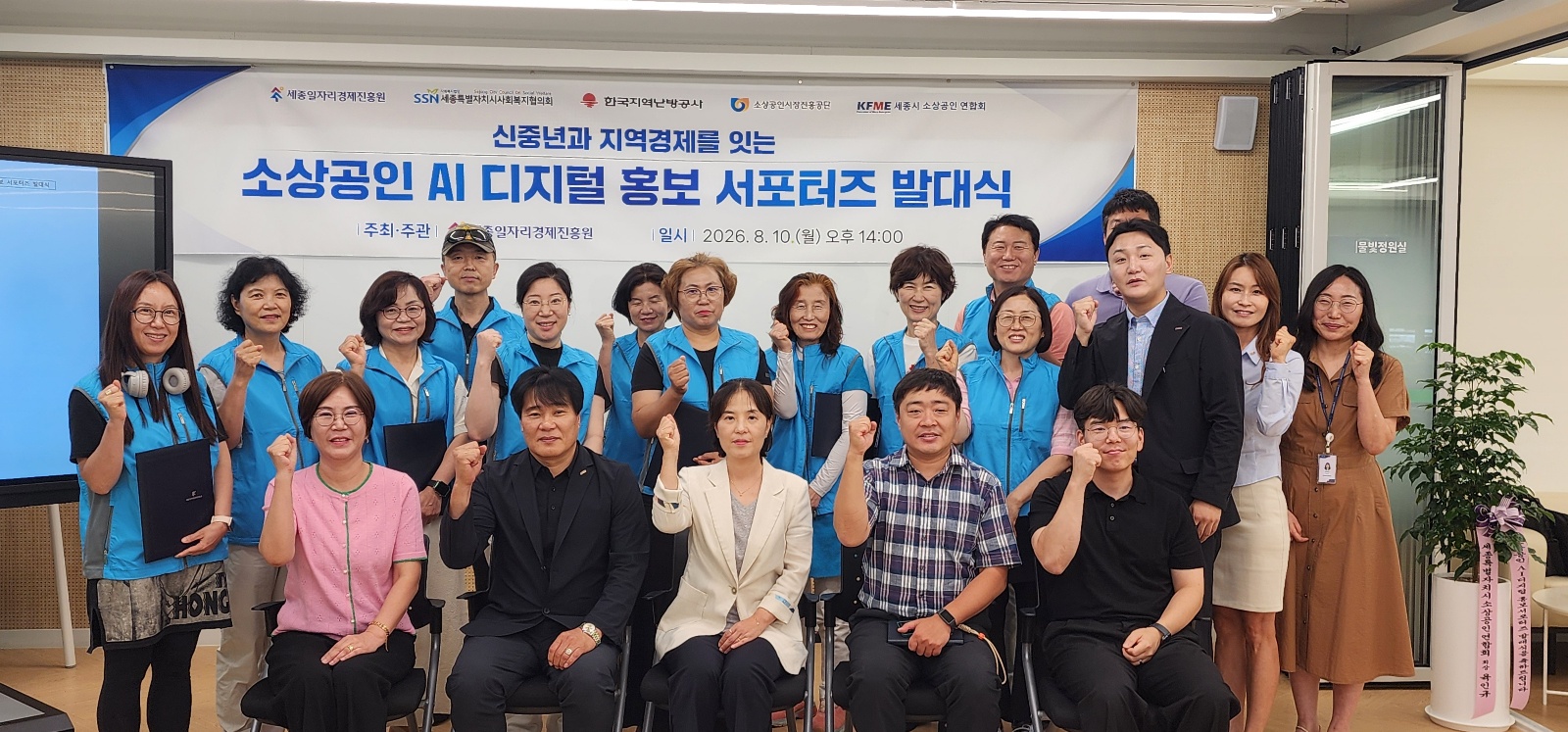 (260810)_세종일자리경제진흥원,_‘소상공인_AI_디지털_홍보_서포터즈’_발대식_개최_사진2.jpg