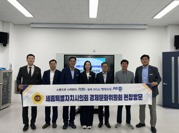 [26. 9. 3.] 세종시의회 경제문화위원회 현장방문