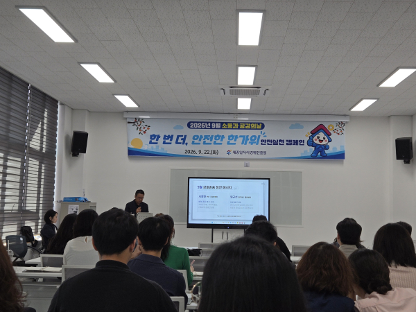 [26. 9. 22.] 9월 소통과 공감의 날, 추석 명절 대비 안전실천 캠페인