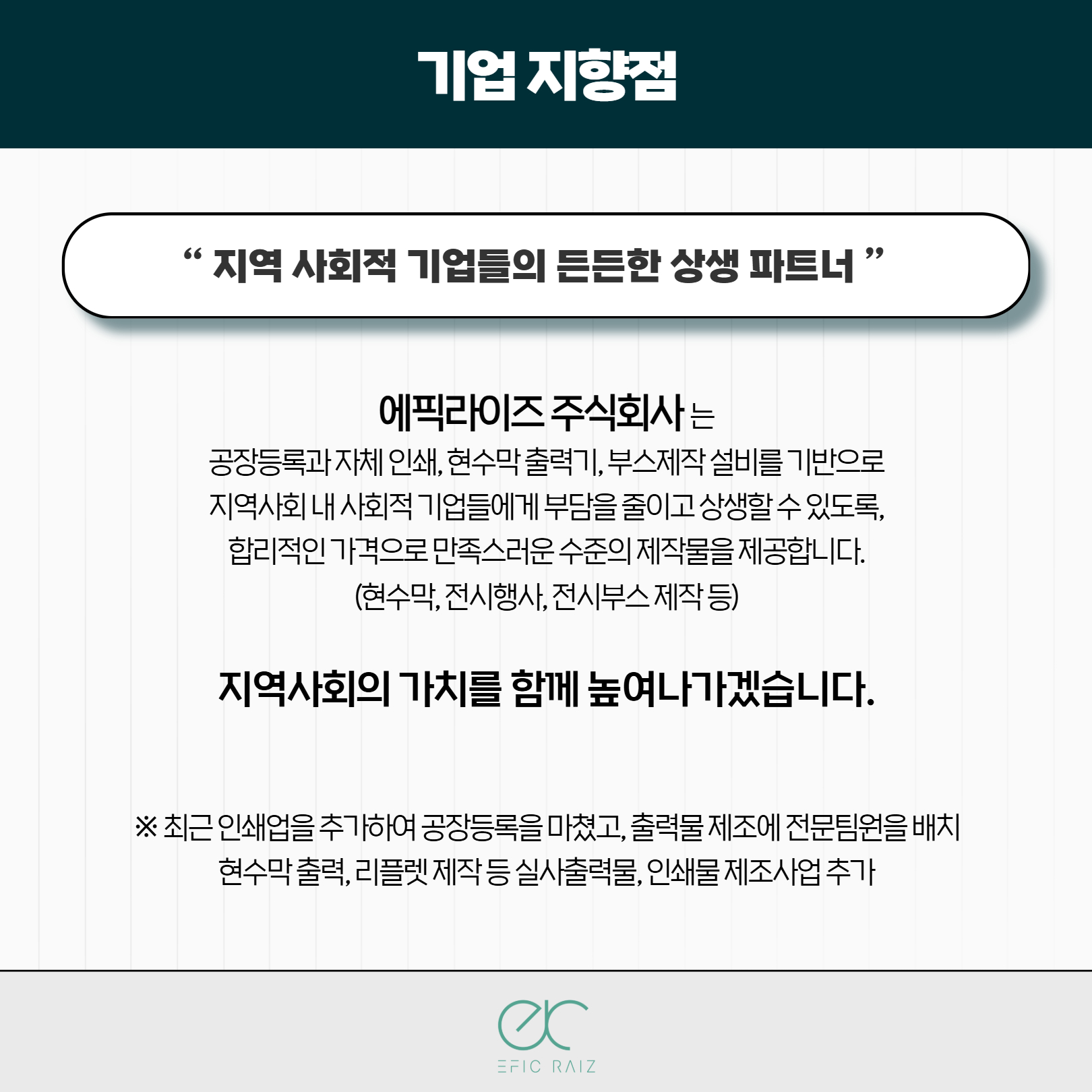 기업이야기_9월_에픽라이즈_주식회사_3.jpg