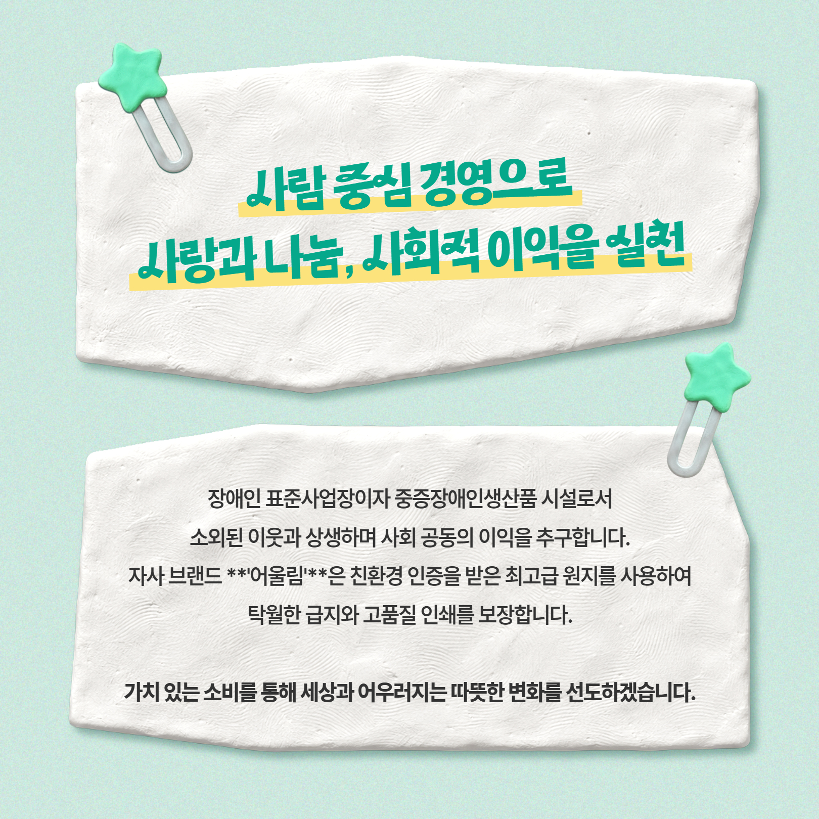 이달의_사회적경제_상품·서비스_9월_한국나눔복지연합회_아이씨티사업소_2.jpg