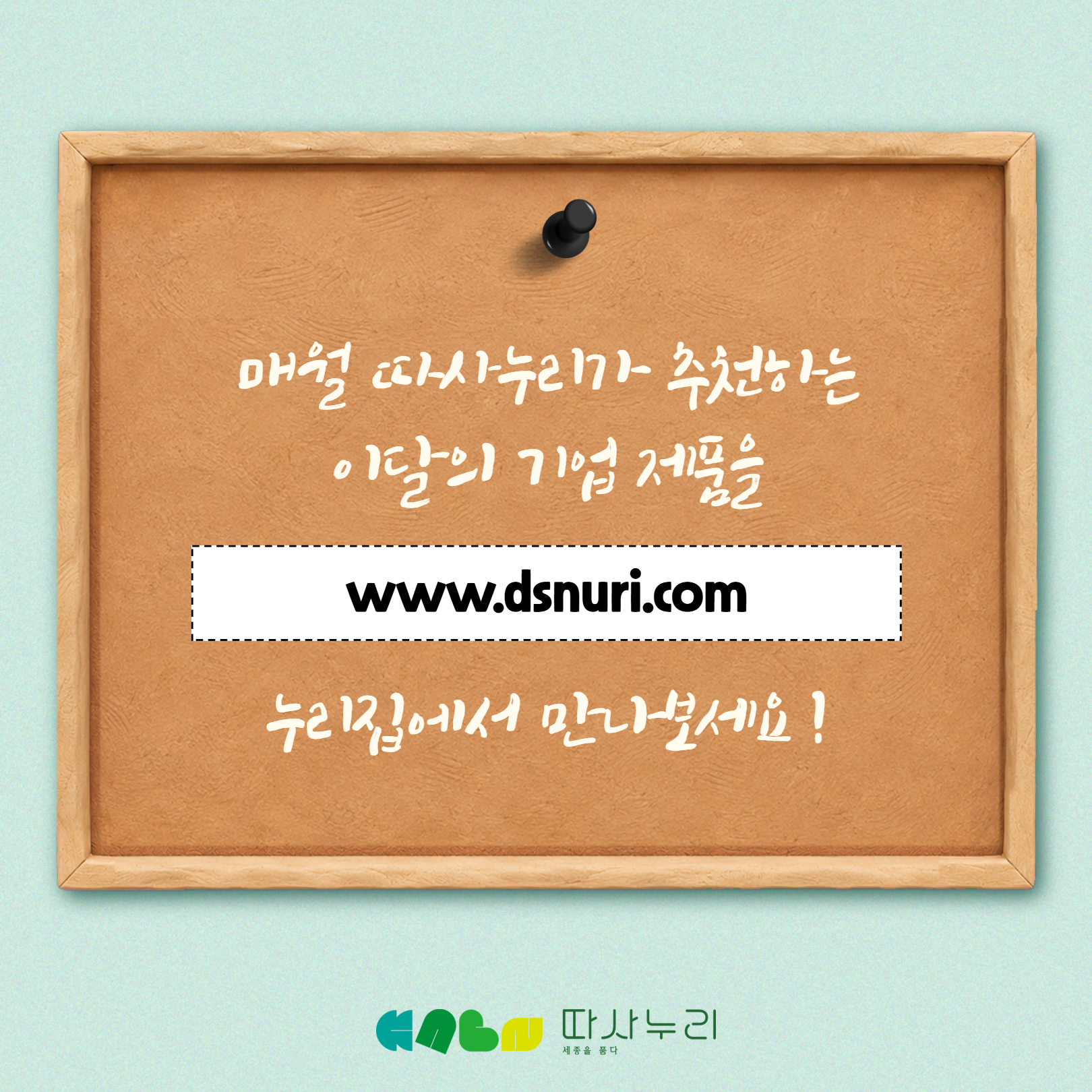 이달의_사회적경제_상품·서비스_9월_한국나눔복지연합회_아이씨티사업소_7.jpg