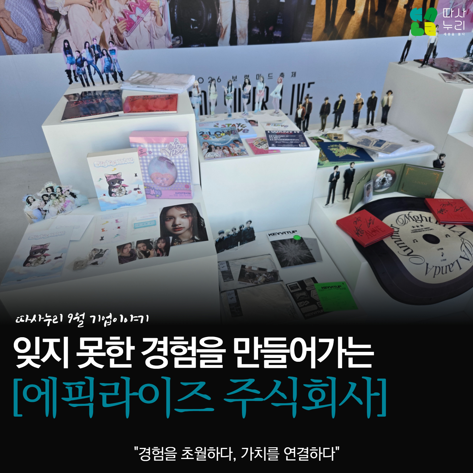 기업이야기_9월_에픽라이즈_주식회사_1.jpg