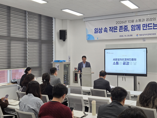 [26. 10. 20.] 10월 소통과 공감의 날, 직원 참여형 인권존중 캠페인 진행