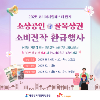 소상공인 골목상권 소비진작 행사