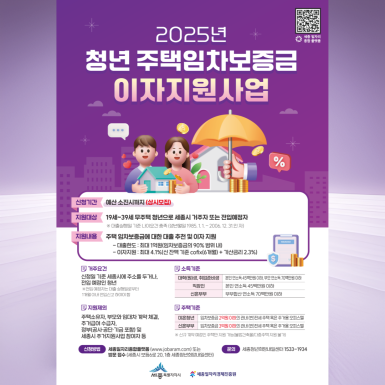 [2025년 청년 주택임차보증금 이자지원사업]
