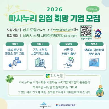 따사누리 입접 희망기업 모집