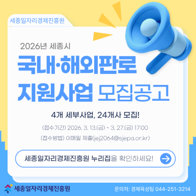 국내해외판로지원사업 모집공고