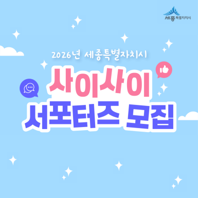 청년센터 사이사이서포터즈 모집