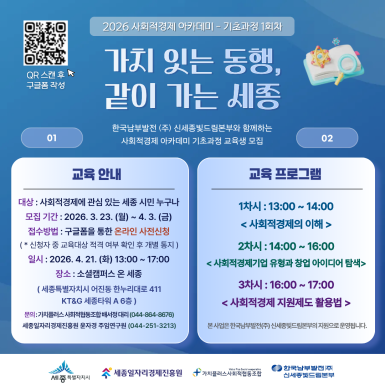 사회적경제아카데미 기초과정